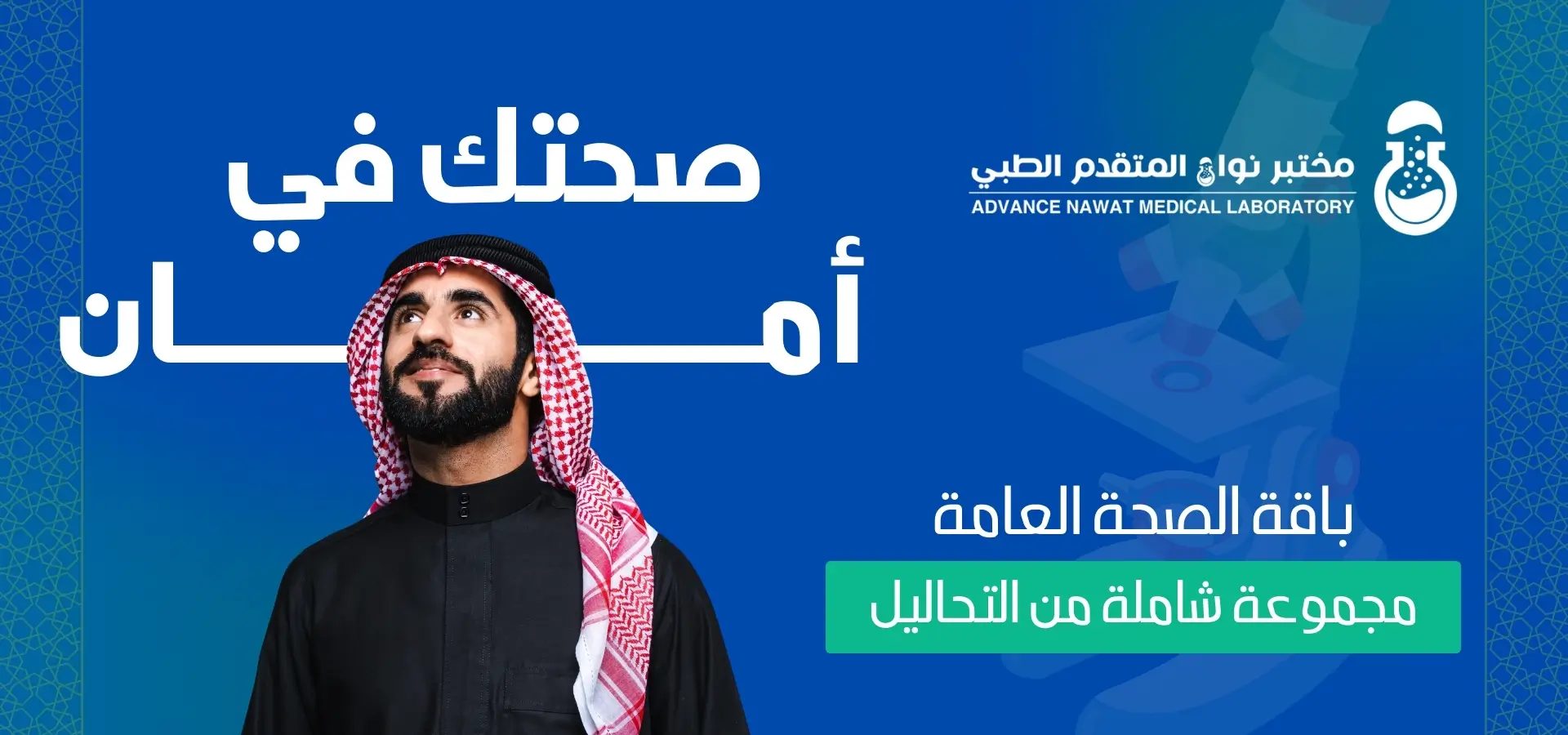 صحتك فى أمان (1920 x 900 بيكسل)